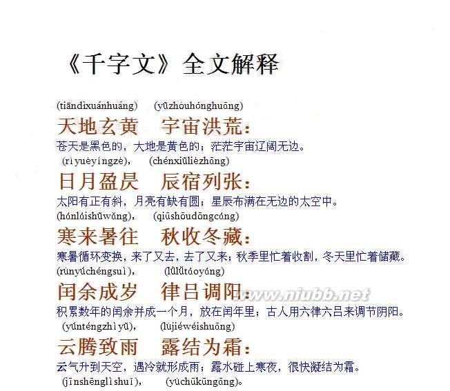 【千字文】全文朗读,全文解释-幼儿启蒙，经典！！！