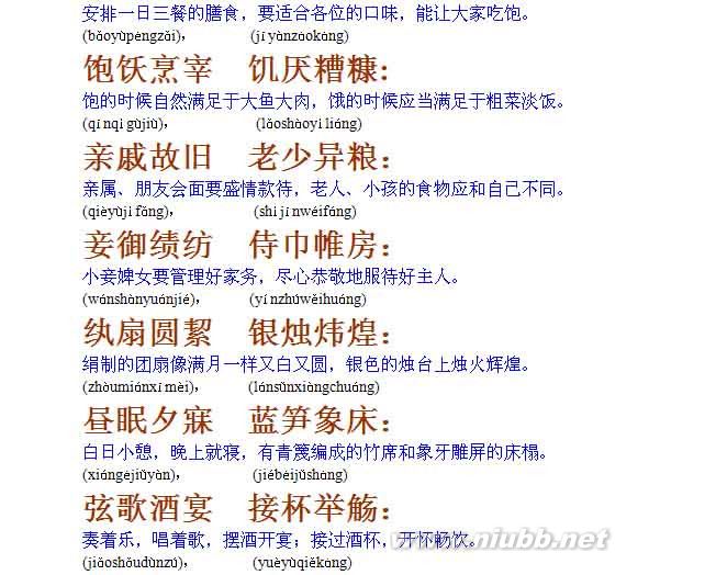 【千字文】全文朗读,全文解释-幼儿启蒙，经典！！！