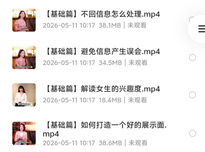 一套很全的恋爱把妹教程！没结婚的男士看过来！