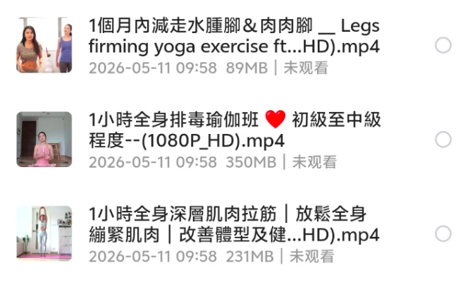 299买的美女瑜伽教练林芊妤全套课程