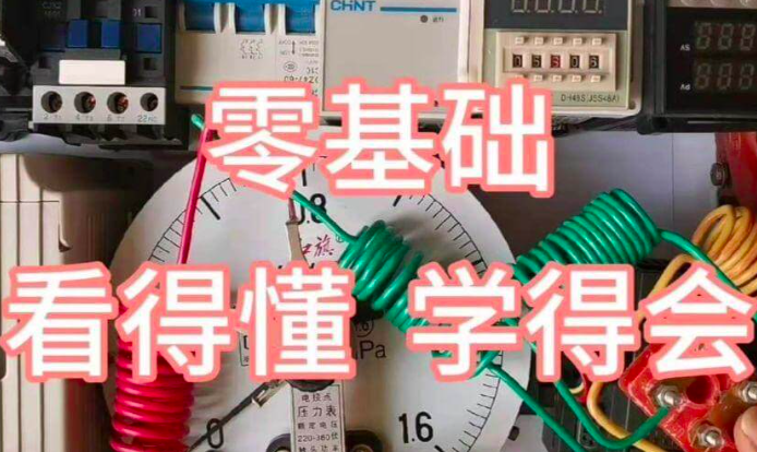 电工维修全阶课｜从0到电工证（入门+进阶+精通系统教程）