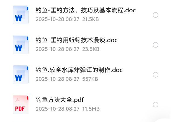 花了199买来的钓鱼技法、经验、工具类电子书