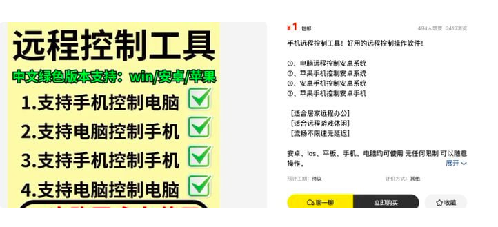 远程控制工具：高效管理设备的必备利器