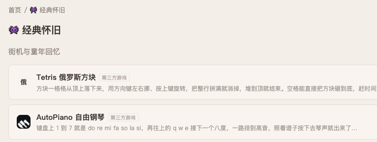经典怀旧免费游戏