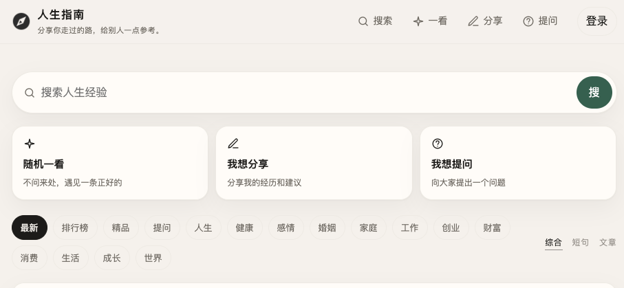 人生指南