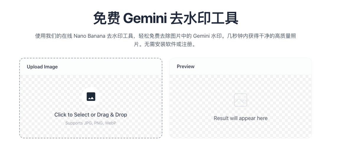 Gemini去水印工具