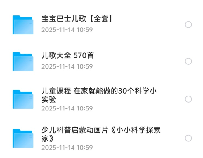 花了200，在淘宝买的宝宝益智早教必备资料