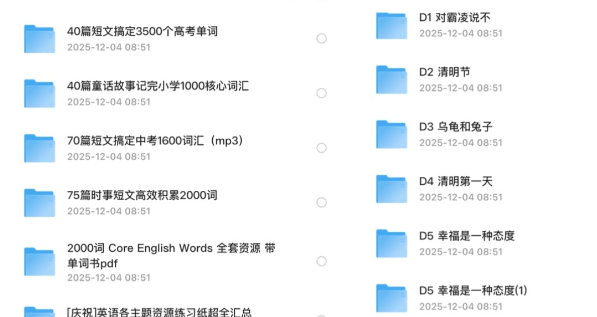 超高含金量的英语单词记忆学习资料，整整3000份！