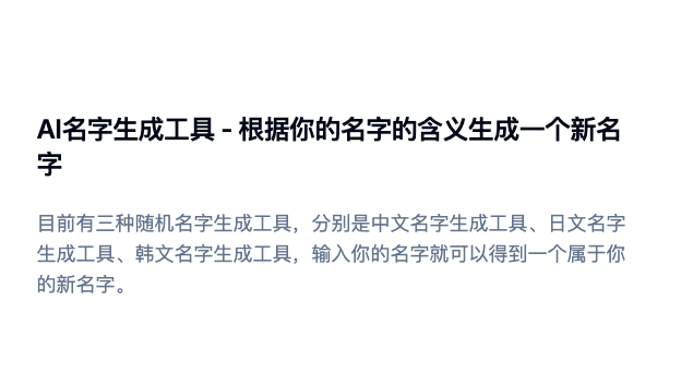 AI帮你取个好名字
