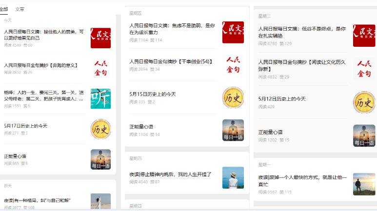 人民日报金句，创作简单起号快，适合新手做的“收藏转发型”内容！