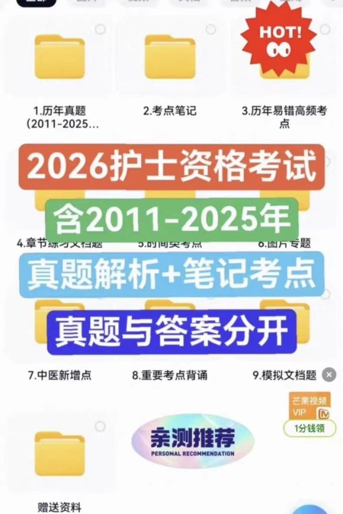 2026年执业护士资格考试真题答案解析+彩色考点笔记合集