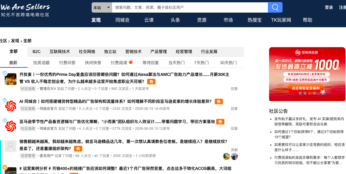 知无不言跨境电商社区|小白学习必备